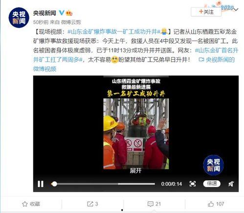 山东最新爆料事件视频大全,揭秘多起社会热点瞬间  第3张